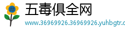 五毒俱全网